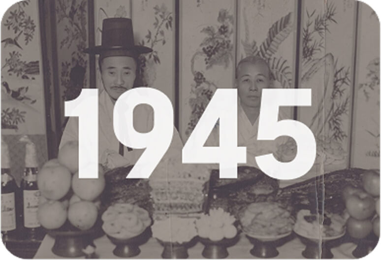 1945년 범일장류양조점 창업